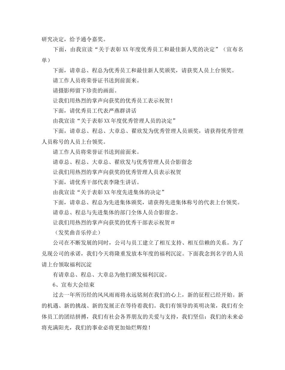 公司总结表彰大会主持词 _第2页