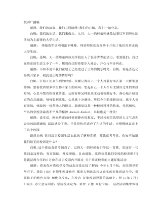 校训广播稿 