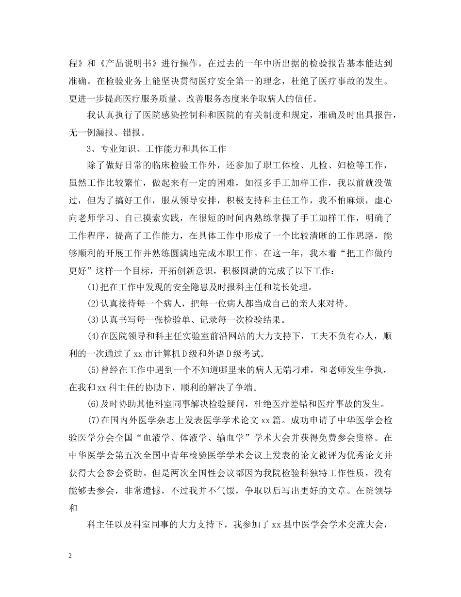 医学检验技术各科室实习鉴定 _第2页