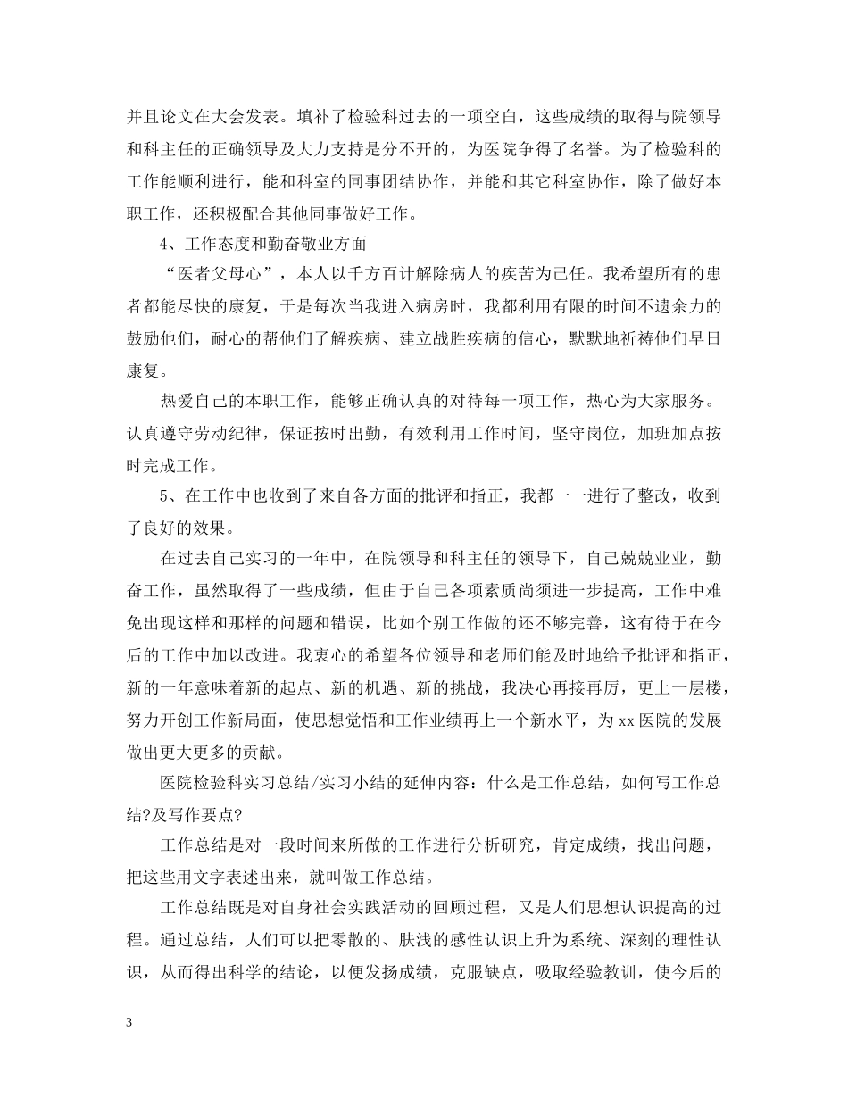 医学检验技术各科室实习鉴定 _第3页