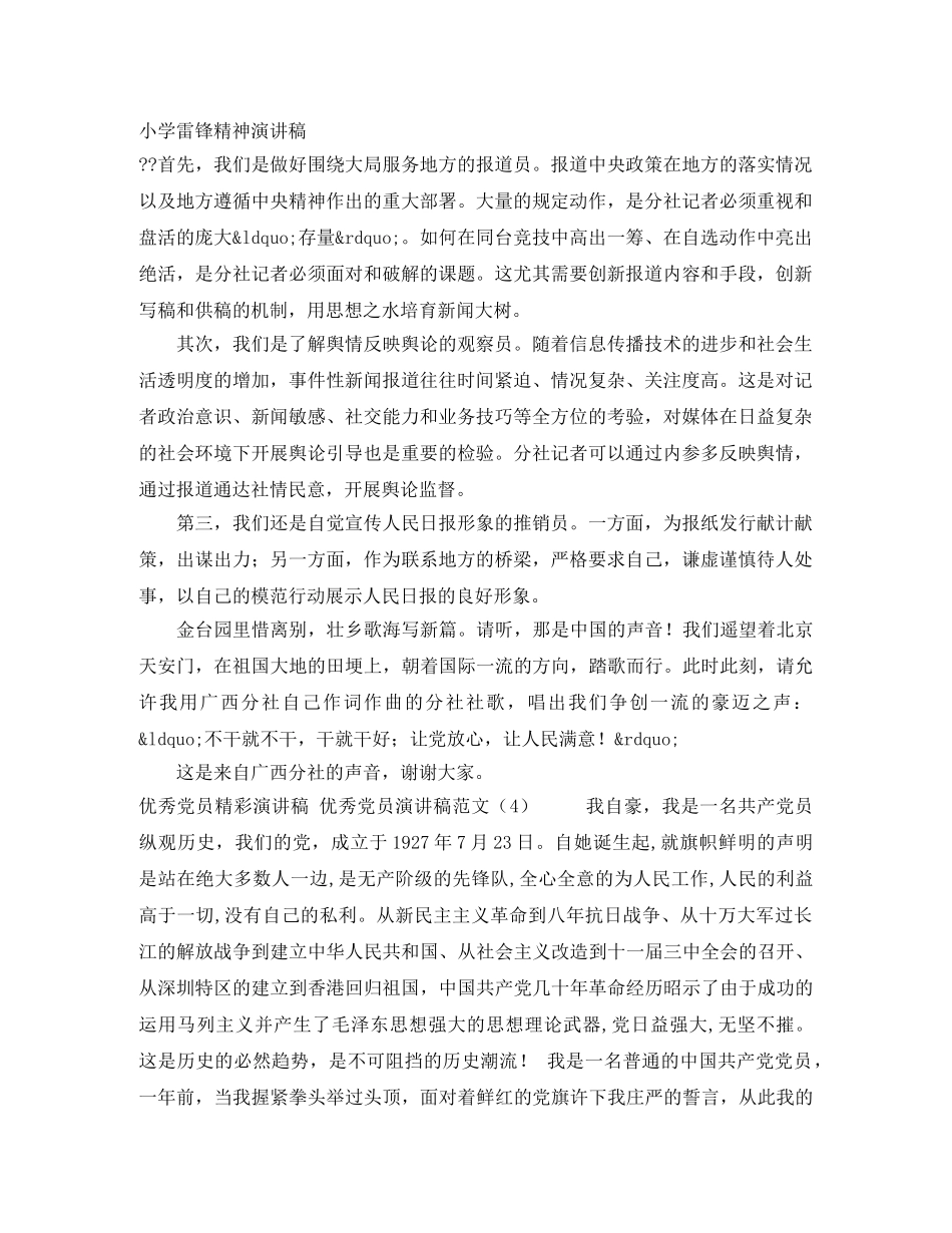 小学雷锋精神演讲稿 _第1页