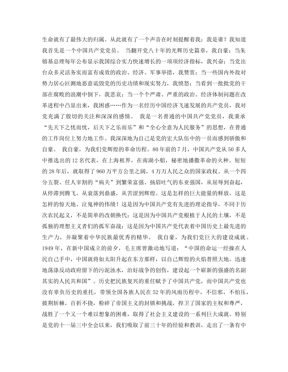 小学雷锋精神演讲稿 _第2页