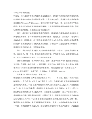 小学雷锋精神演讲稿 