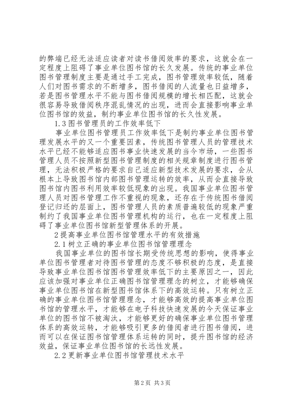 事业单位图书管理制度探讨_第2页
