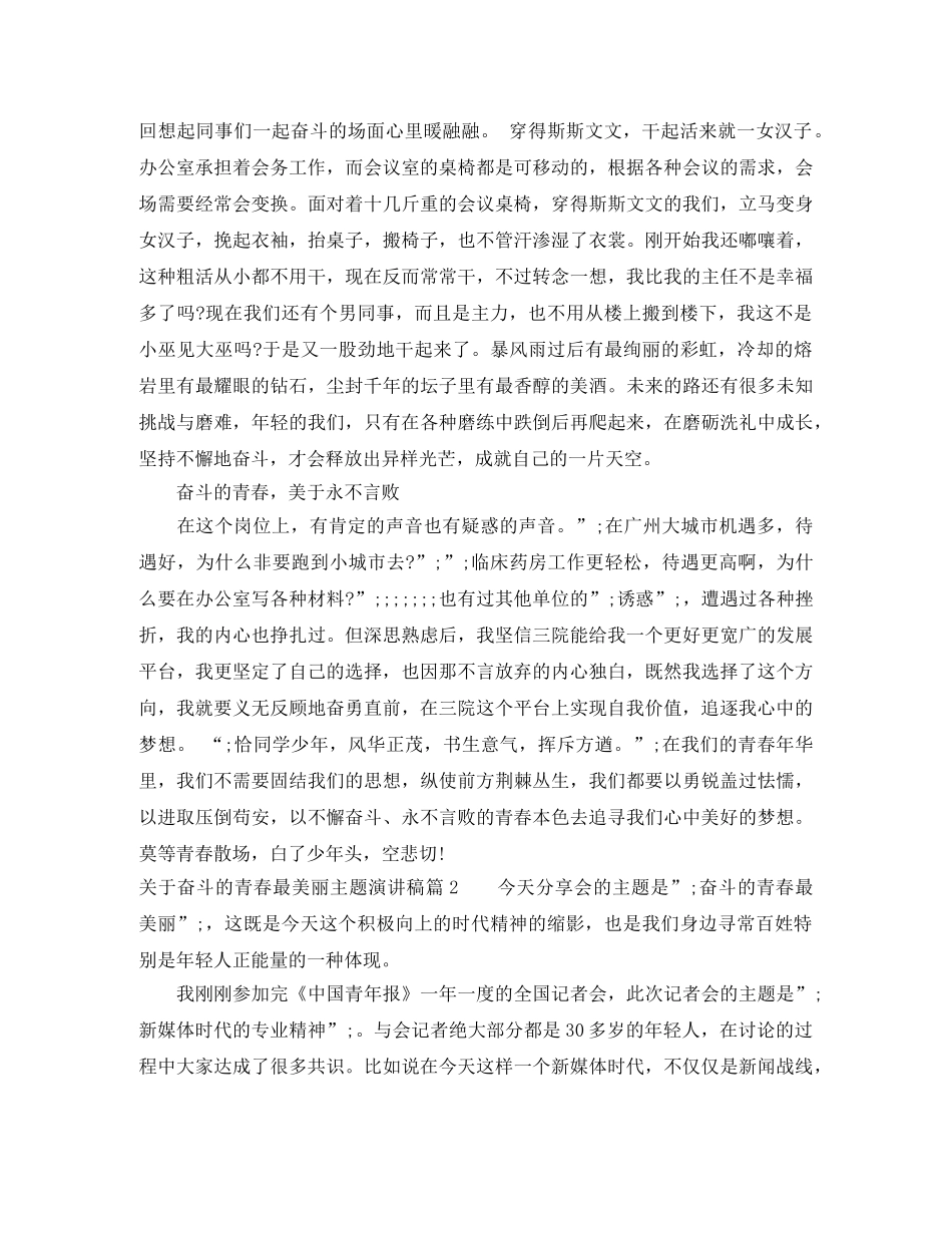 关于奋斗的青春最美丽主题演讲稿 _第3页