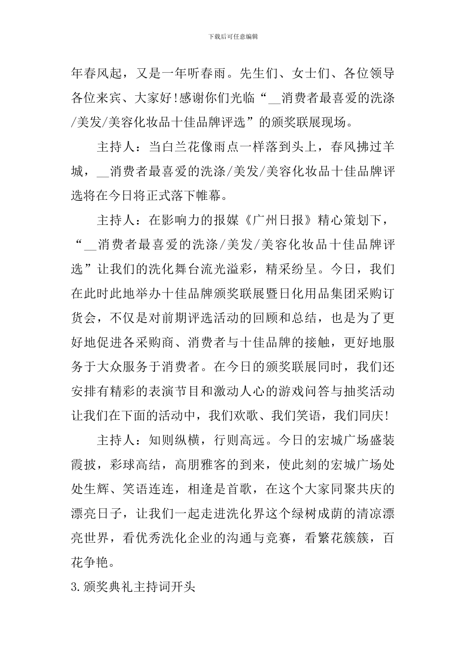 颁奖典礼主持词开头五篇_第2页
