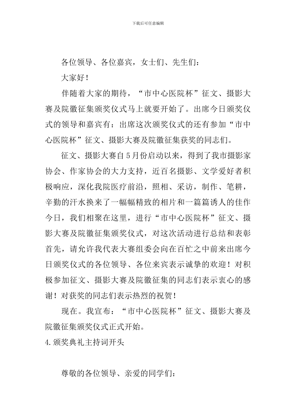 颁奖典礼主持词开头五篇_第3页
