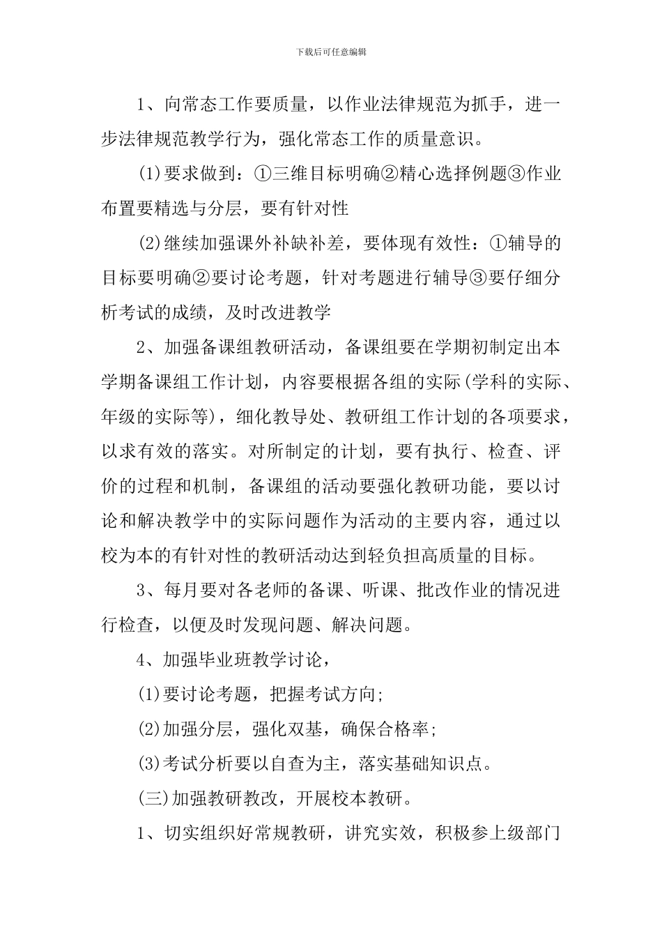 2024九年级数学教研组的工作计划5篇_第2页