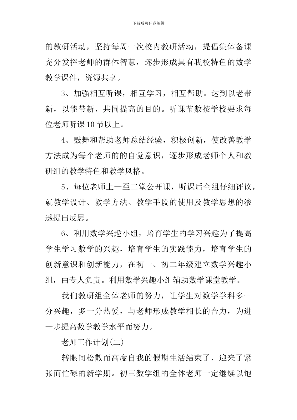 2024九年级数学教研组的工作计划5篇_第3页