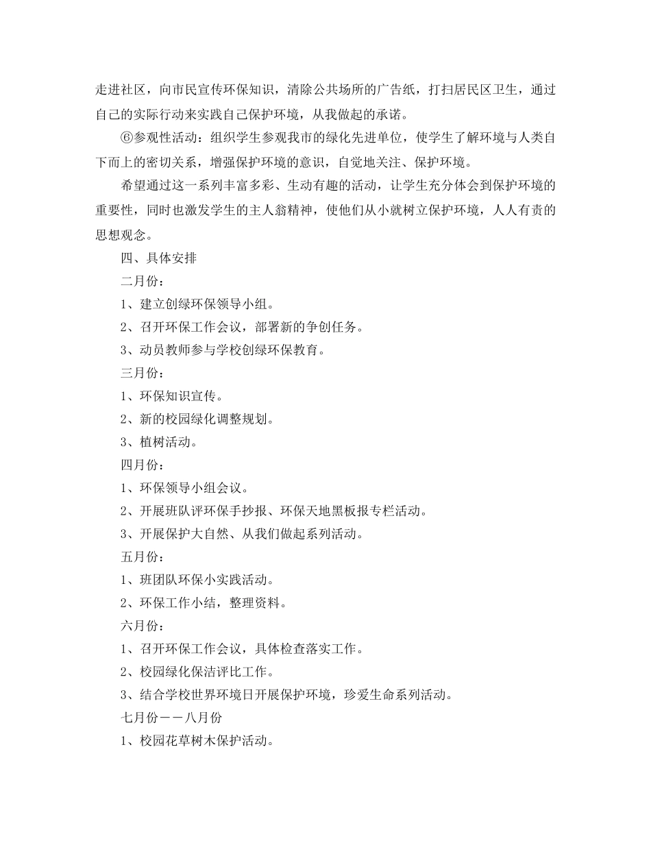 初中生军训开幕式的主持词 _第3页