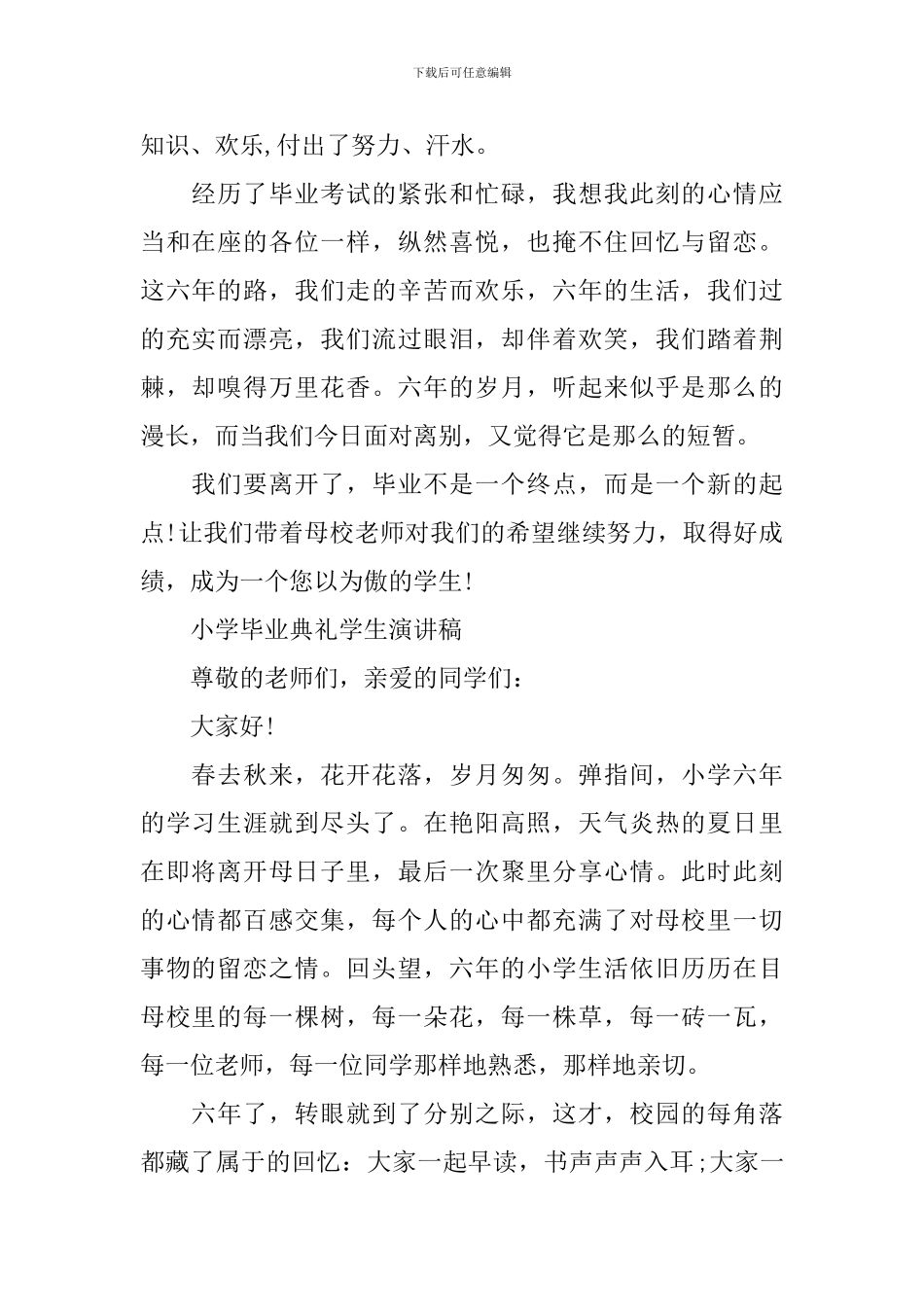 小学毕业典礼学生代表演讲稿_第2页