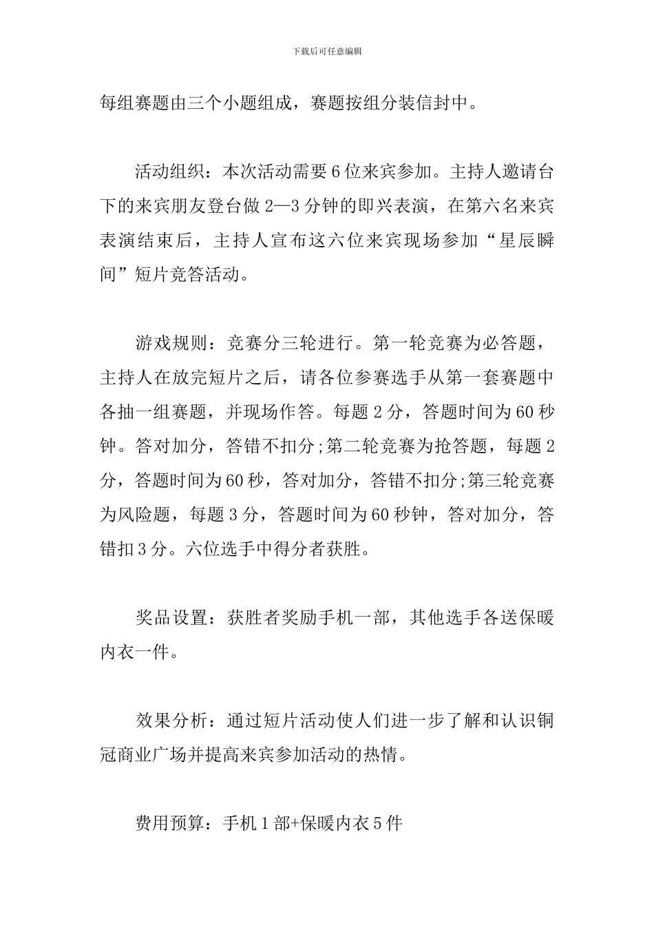 学校五一活动策划书_第2页