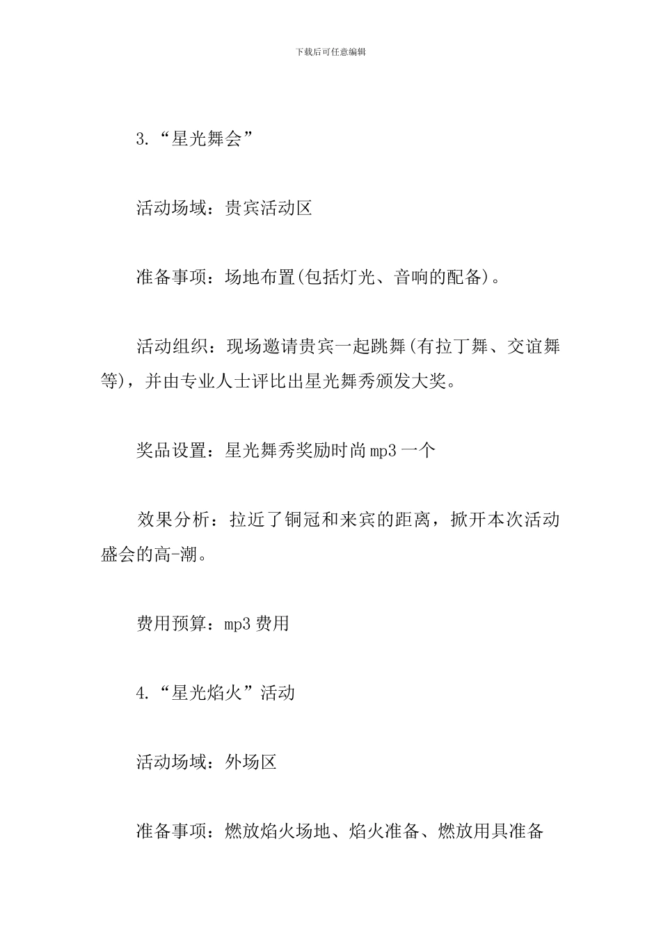 学校五一活动策划书_第3页