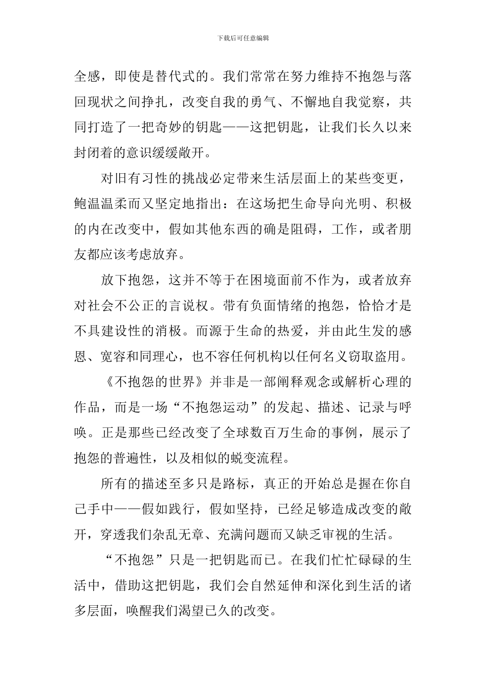 励志书不抱怨的世界读后感范文800字_第2页