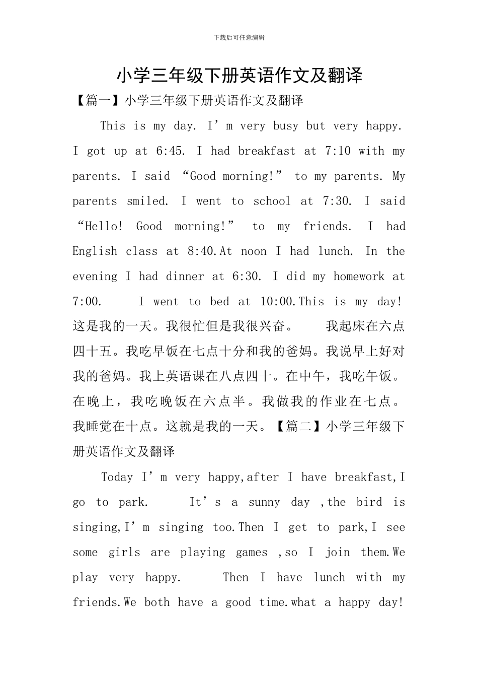 小学三年级下册英语作文及翻译_第1页
