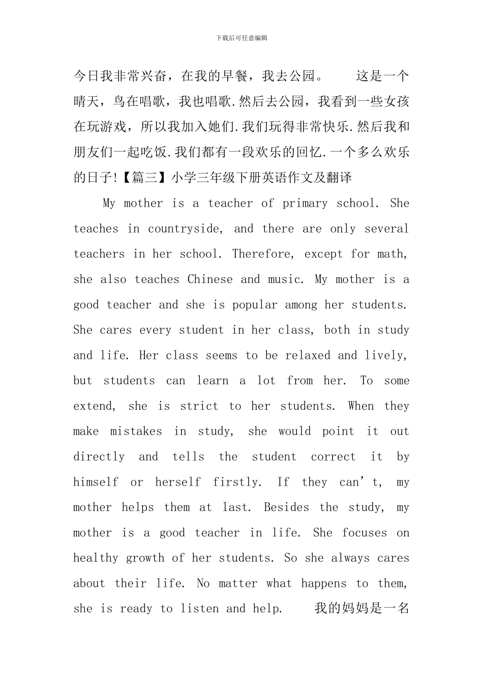 小学三年级下册英语作文及翻译_第2页