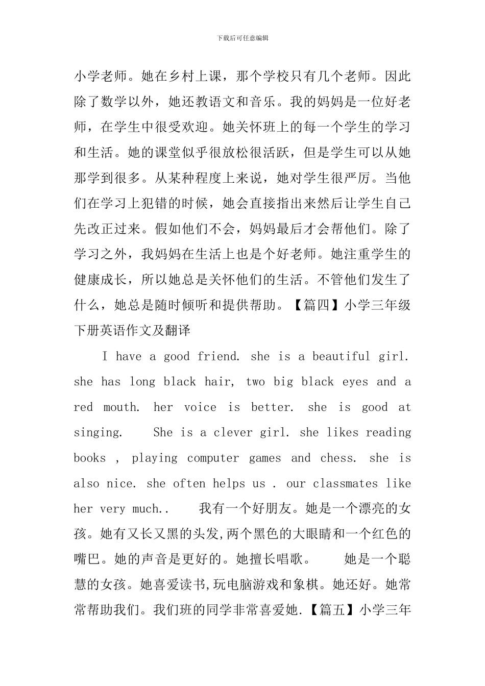 小学三年级下册英语作文及翻译_第3页