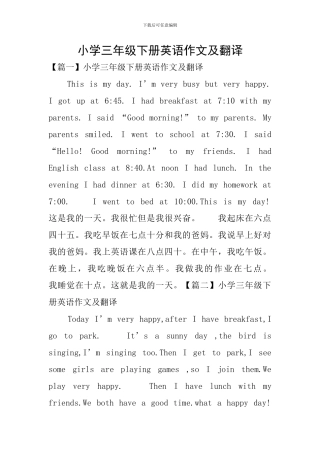 小学三年级下册英语作文及翻译