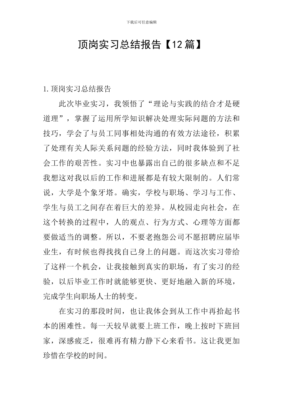 顶岗实习总结报告_第1页