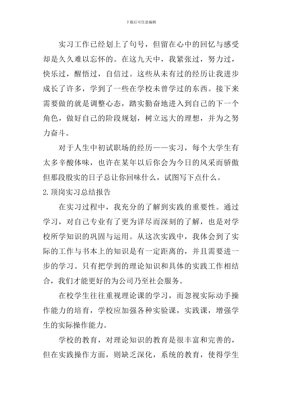 顶岗实习总结报告_第2页
