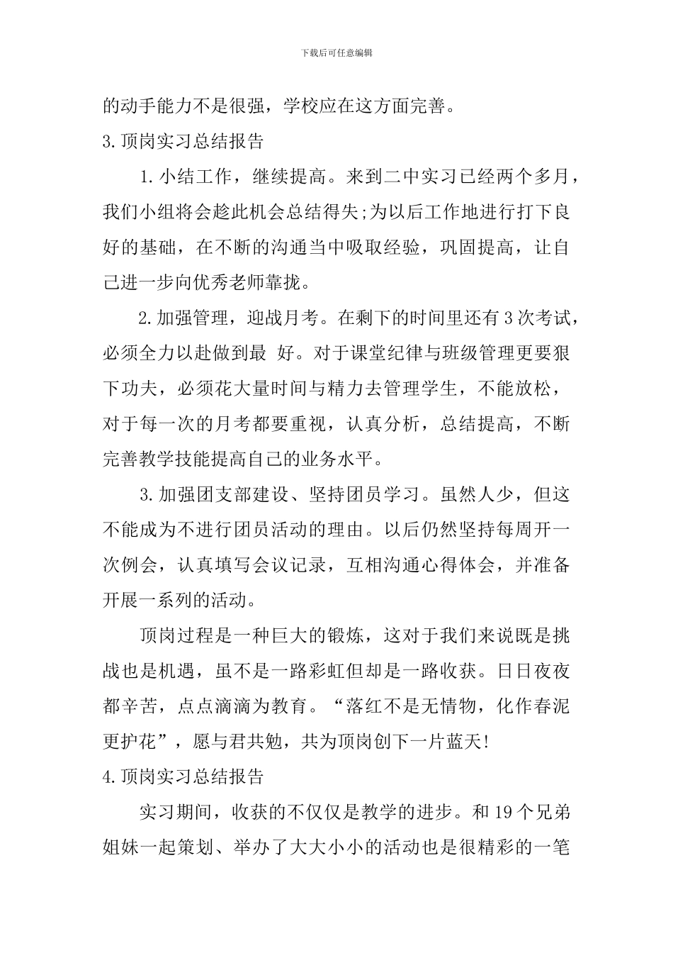 顶岗实习总结报告_第3页