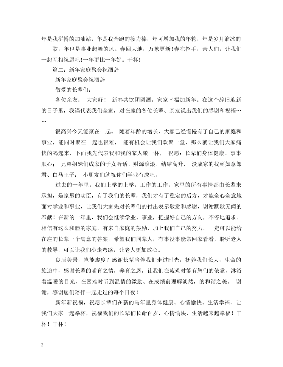 家人聚会祝福语 _第2页