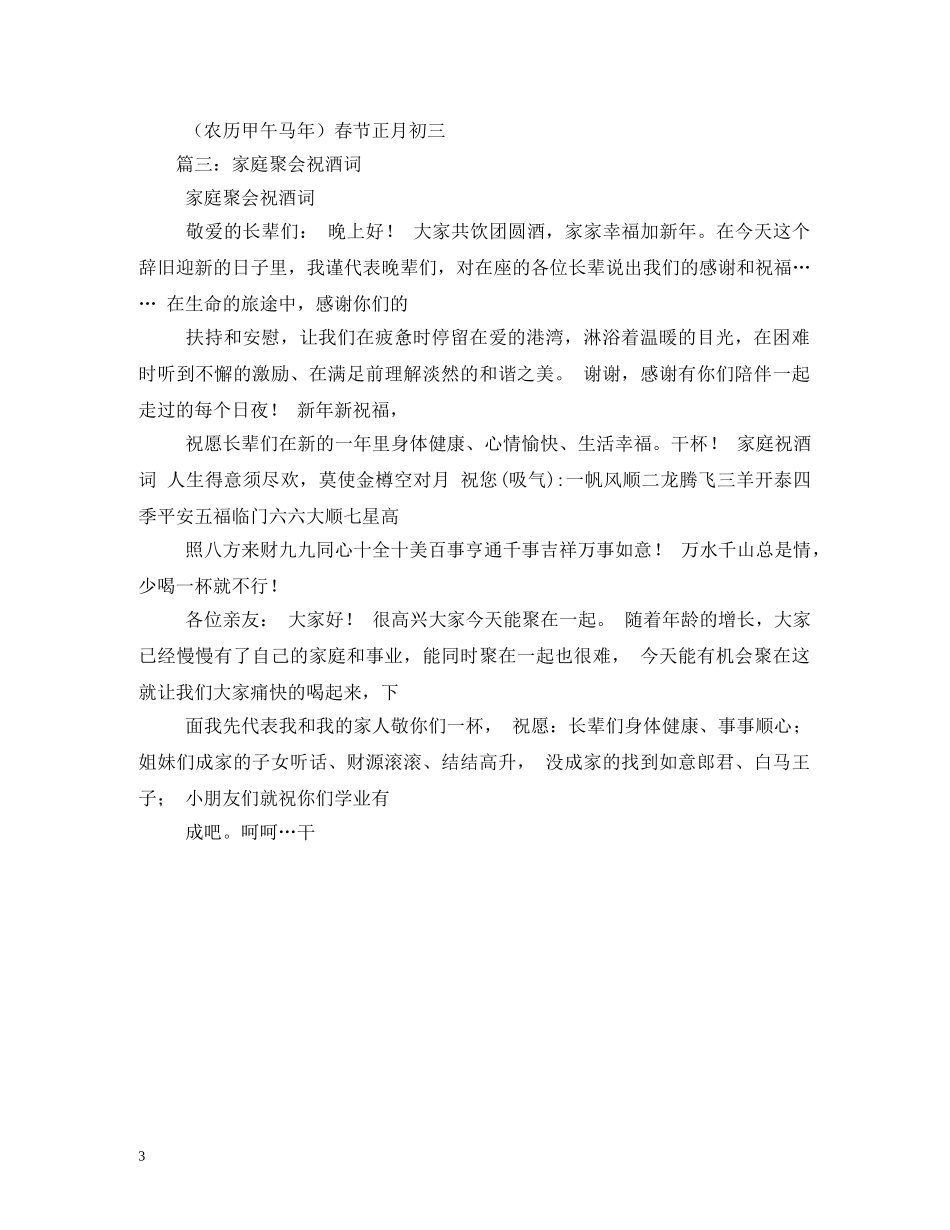 家人聚会祝福语 _第3页
