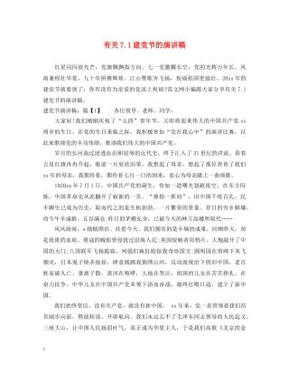有关71建党节的演讲稿 