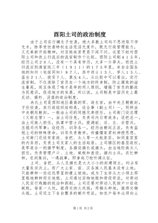 酉阳土司的政治制度