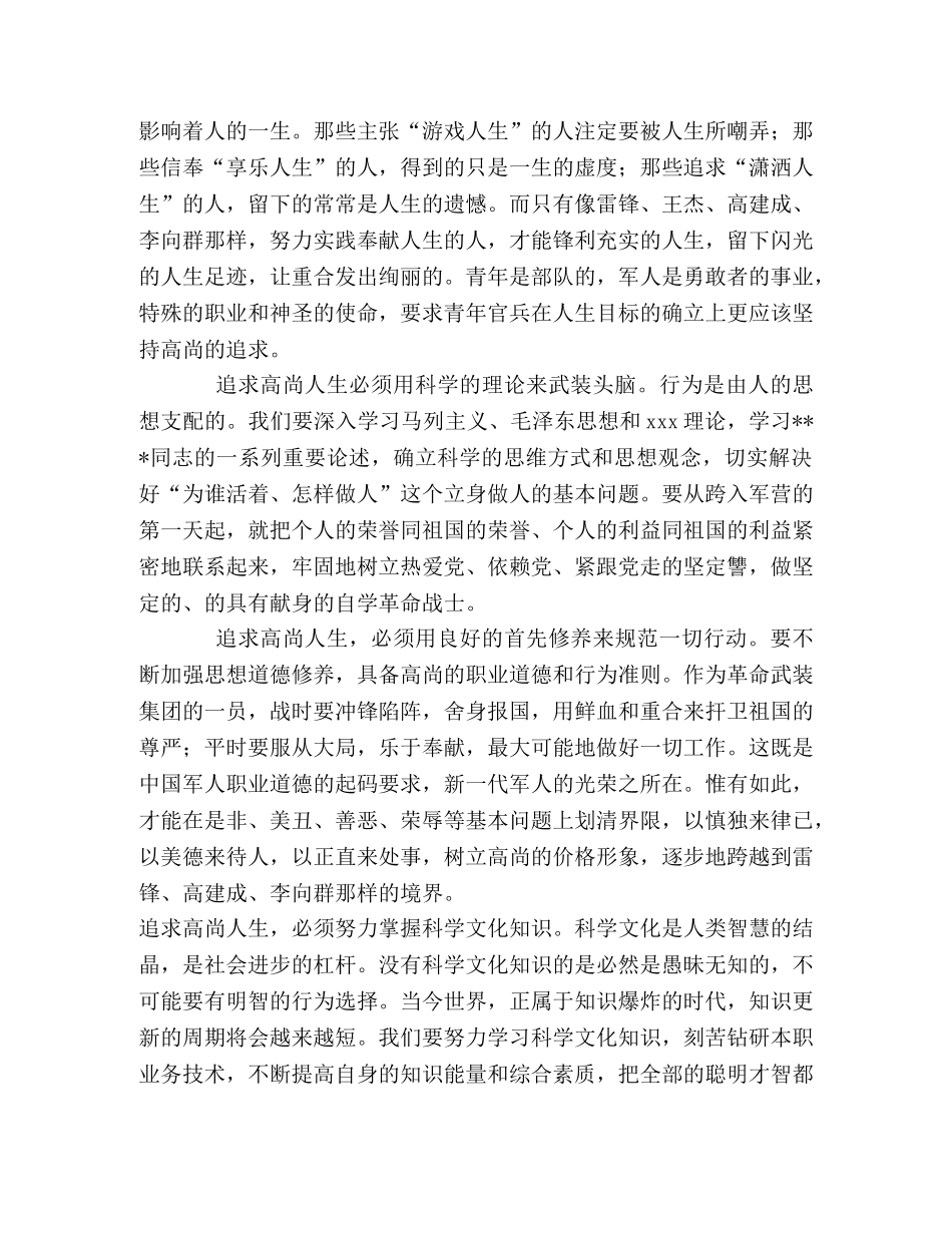 纪念“五四”即兴演讲比赛 _第2页