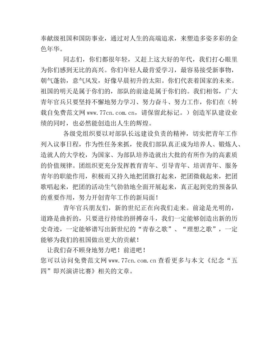 纪念“五四”即兴演讲比赛 _第3页