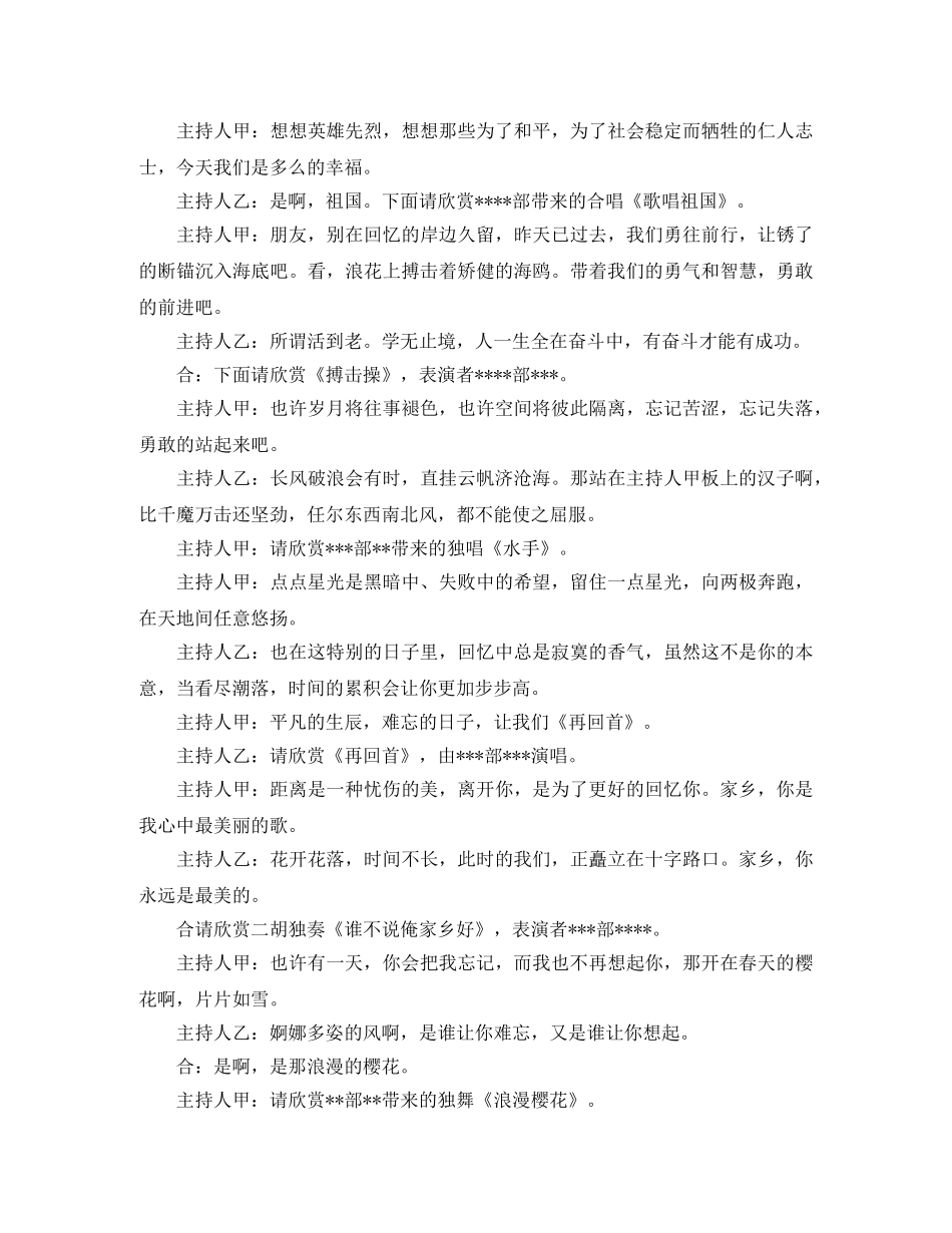公司晚会的主持词 _第3页