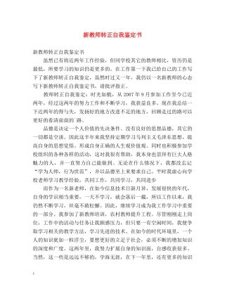 新教师转正自我鉴定书 