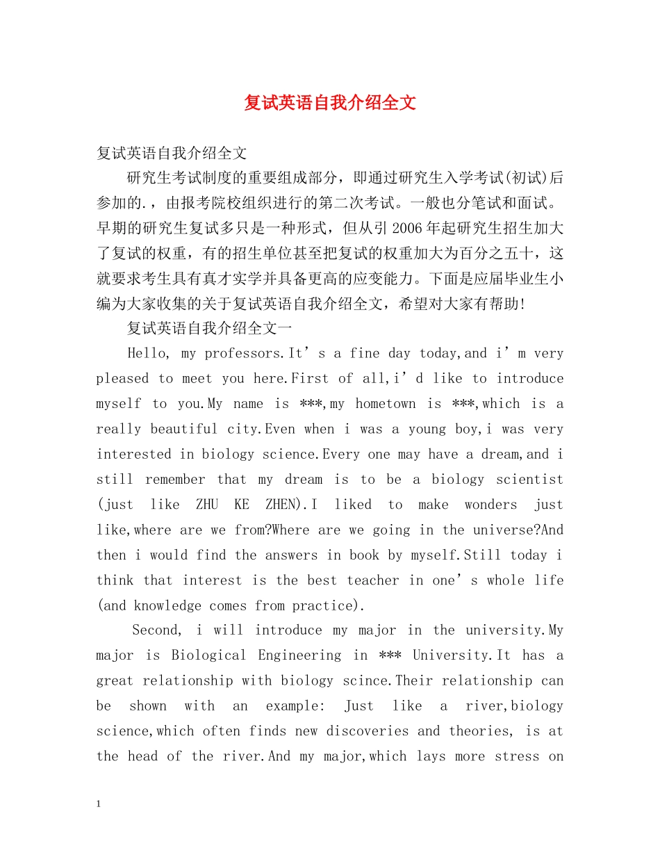 复试英语自我介绍全文 _第1页