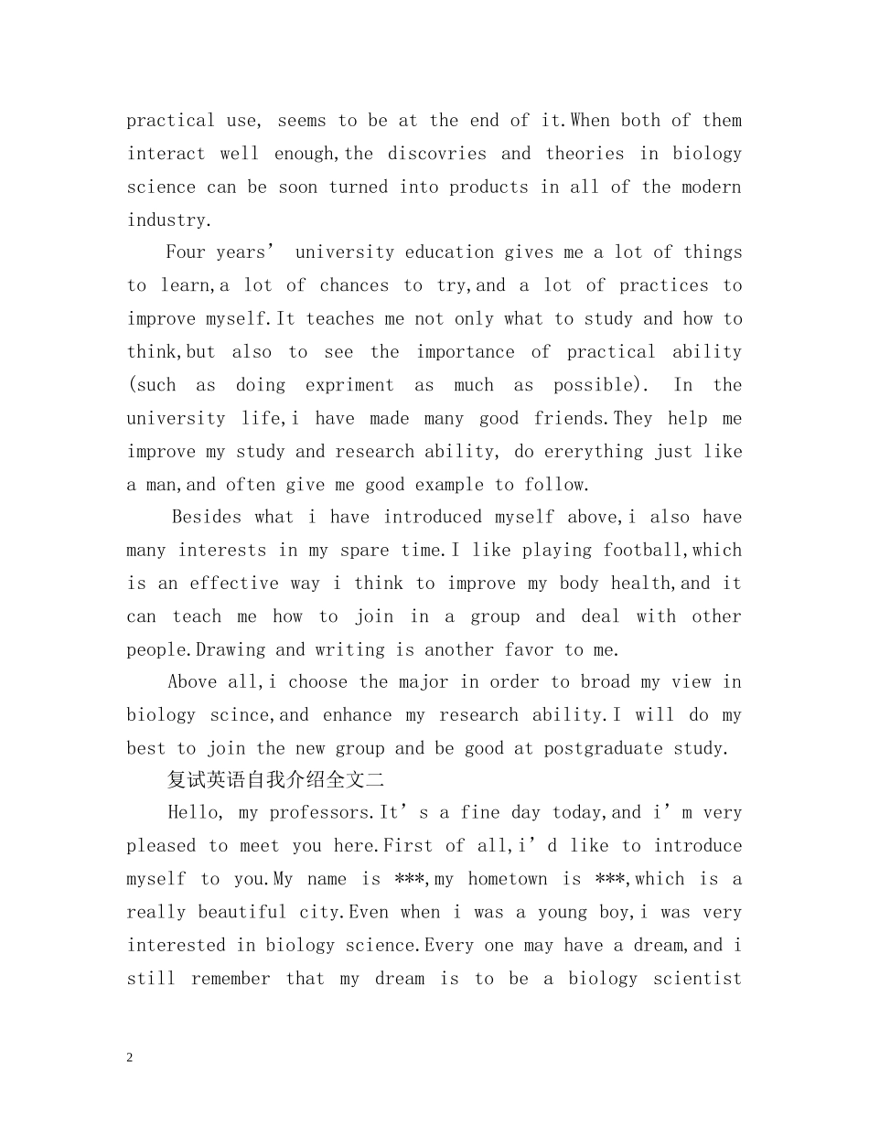 复试英语自我介绍全文 _第2页