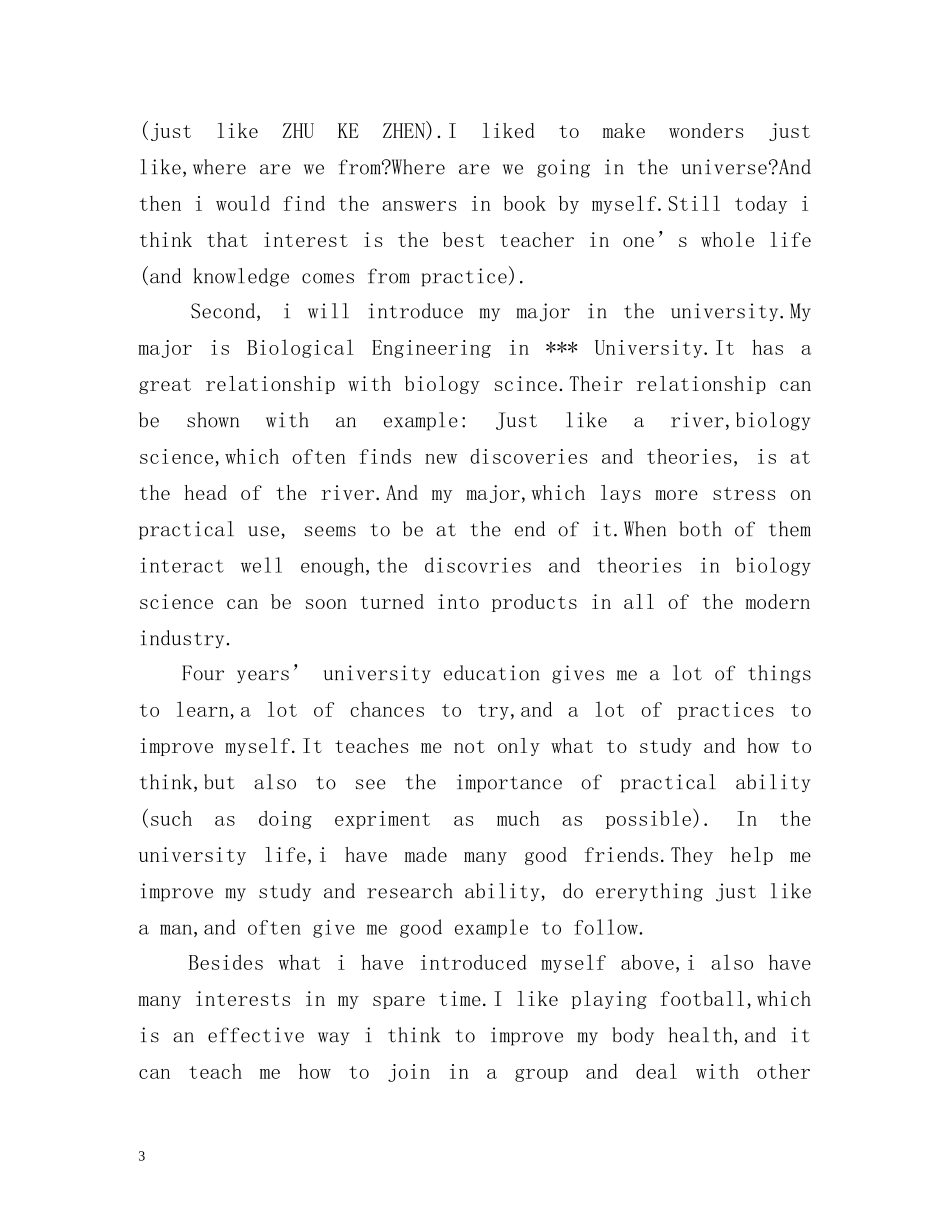 复试英语自我介绍全文 _第3页