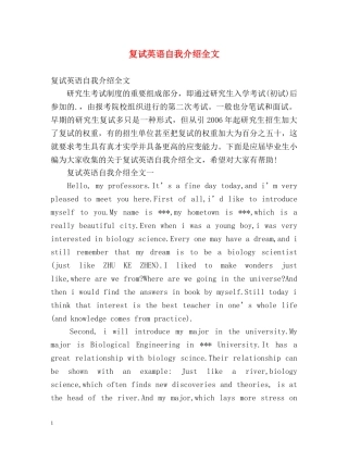 复试英语自我介绍全文 