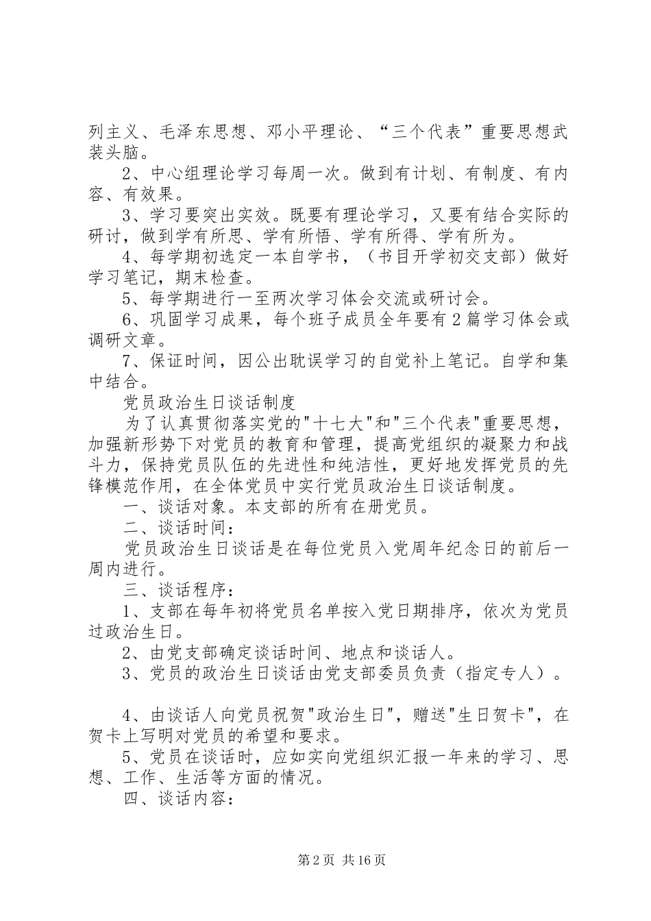 党支部各项工作制度_第2页