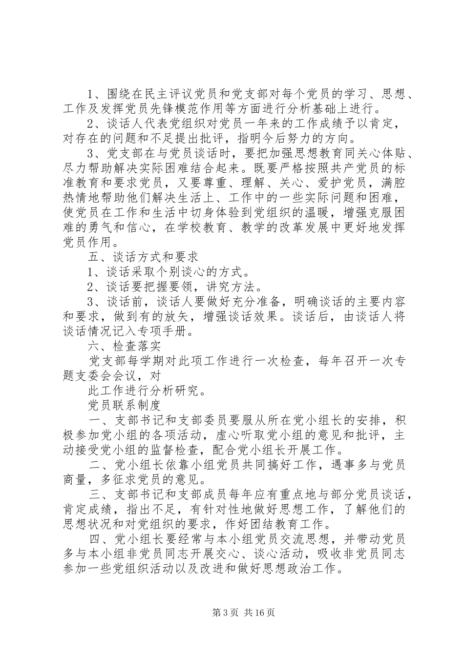 党支部各项工作制度_第3页
