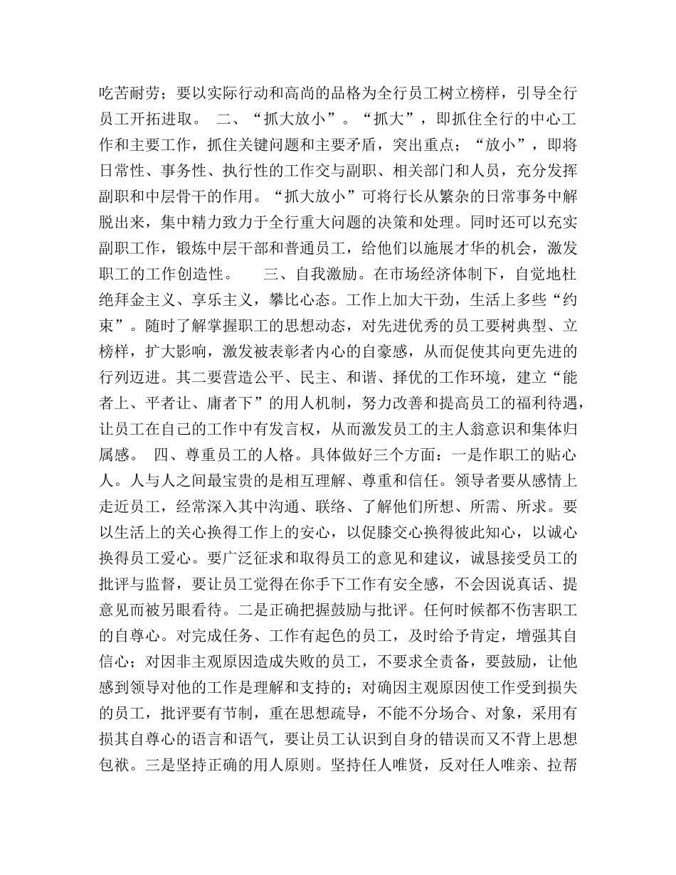竞争上岗演讲稿（银行行长） _第2页