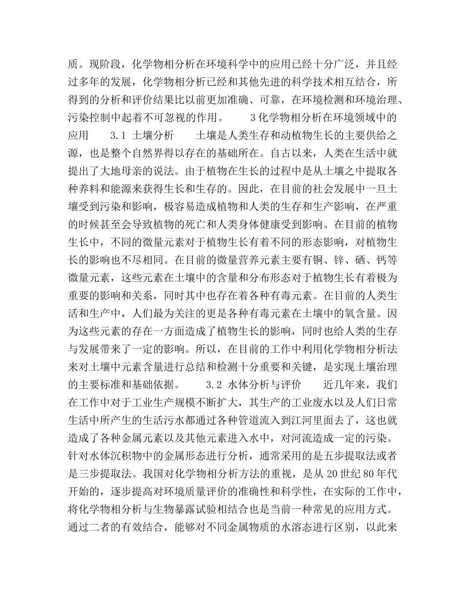 环境科学中化学物相分析的应用 _第2页