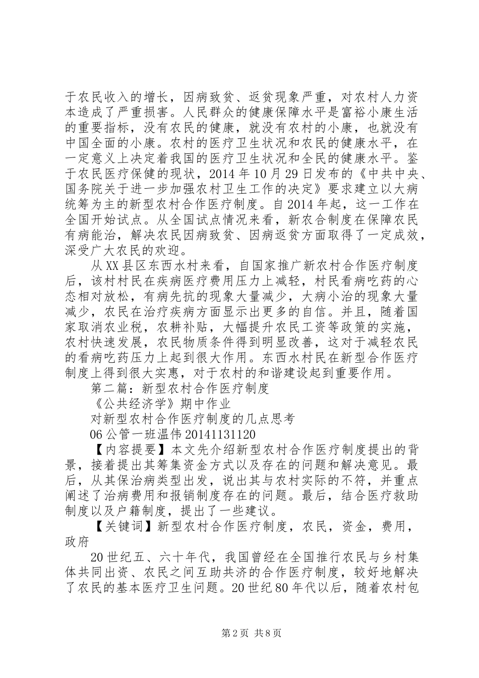 第一篇：新型农村合作医疗制度_第2页