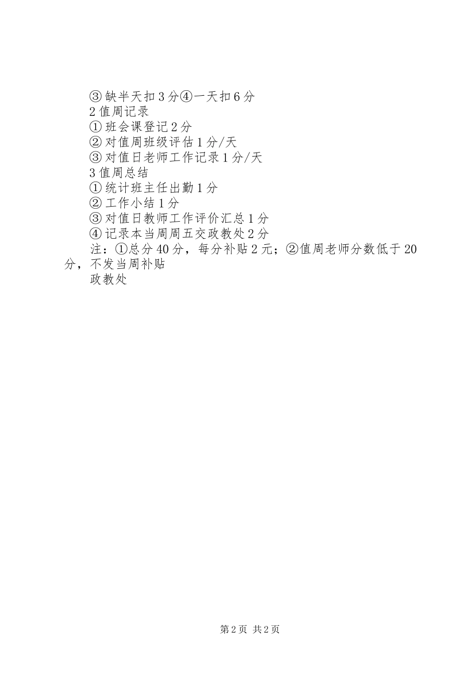 田梧二中值周工作制度_第2页