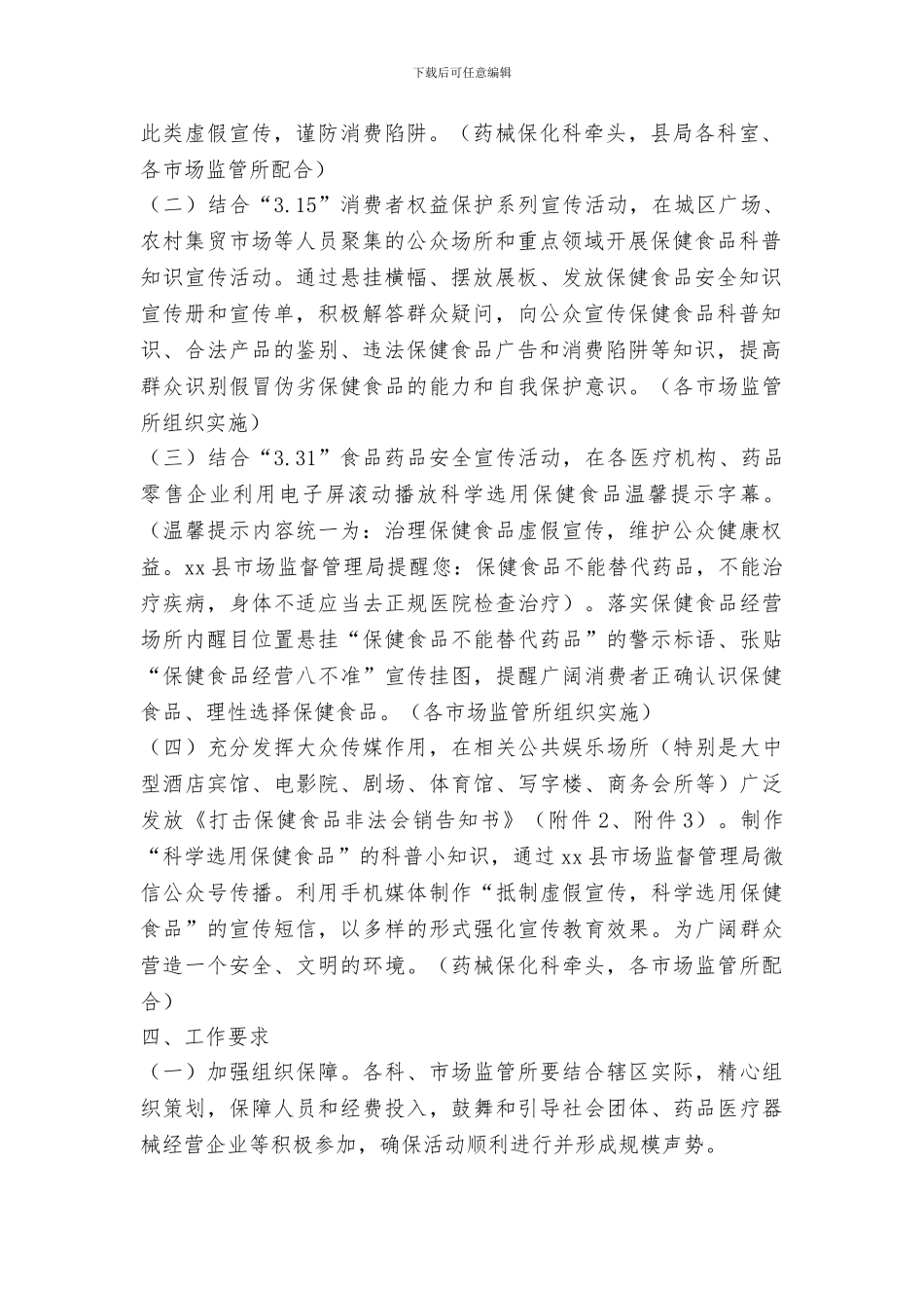 全县打击保健食品欺诈和虚假宣传行为科普知识宣传系列活动方案_第2页