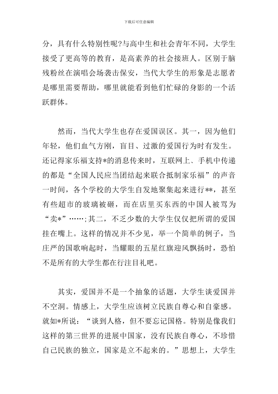 大学生爱国演讲稿范文：五四青年节_第2页