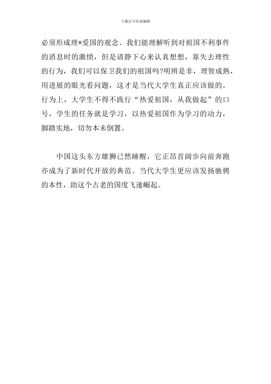 大学生爱国演讲稿范文：五四青年节_第3页