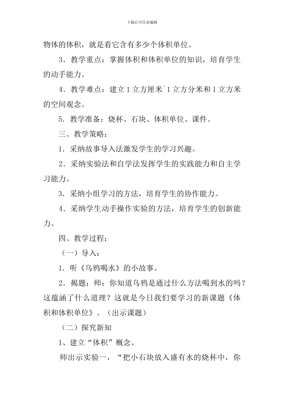 《体积和体积单位》数学说课稿_第2页