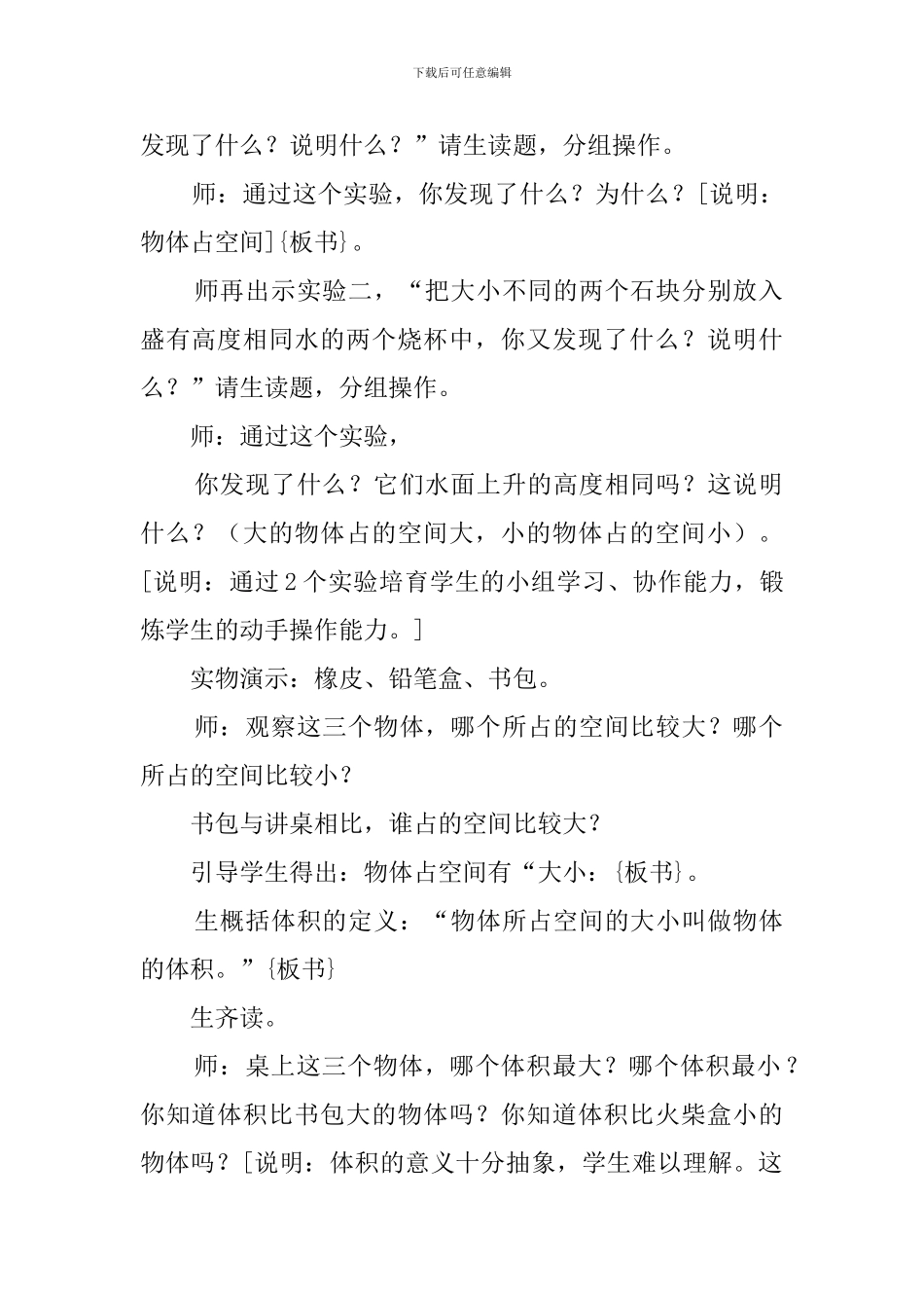 《体积和体积单位》数学说课稿_第3页