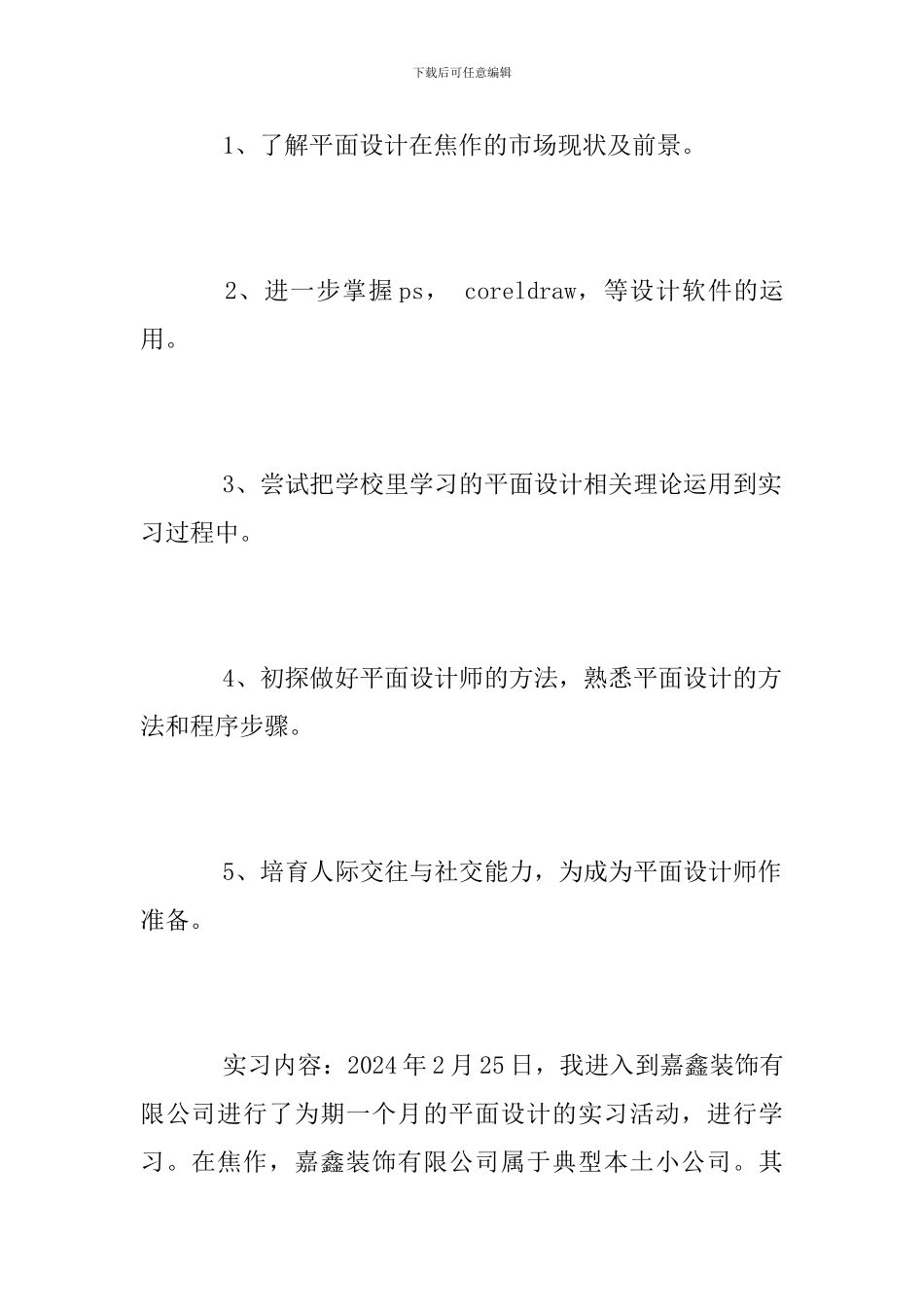 平面设计优秀毕业实习报告_第3页
