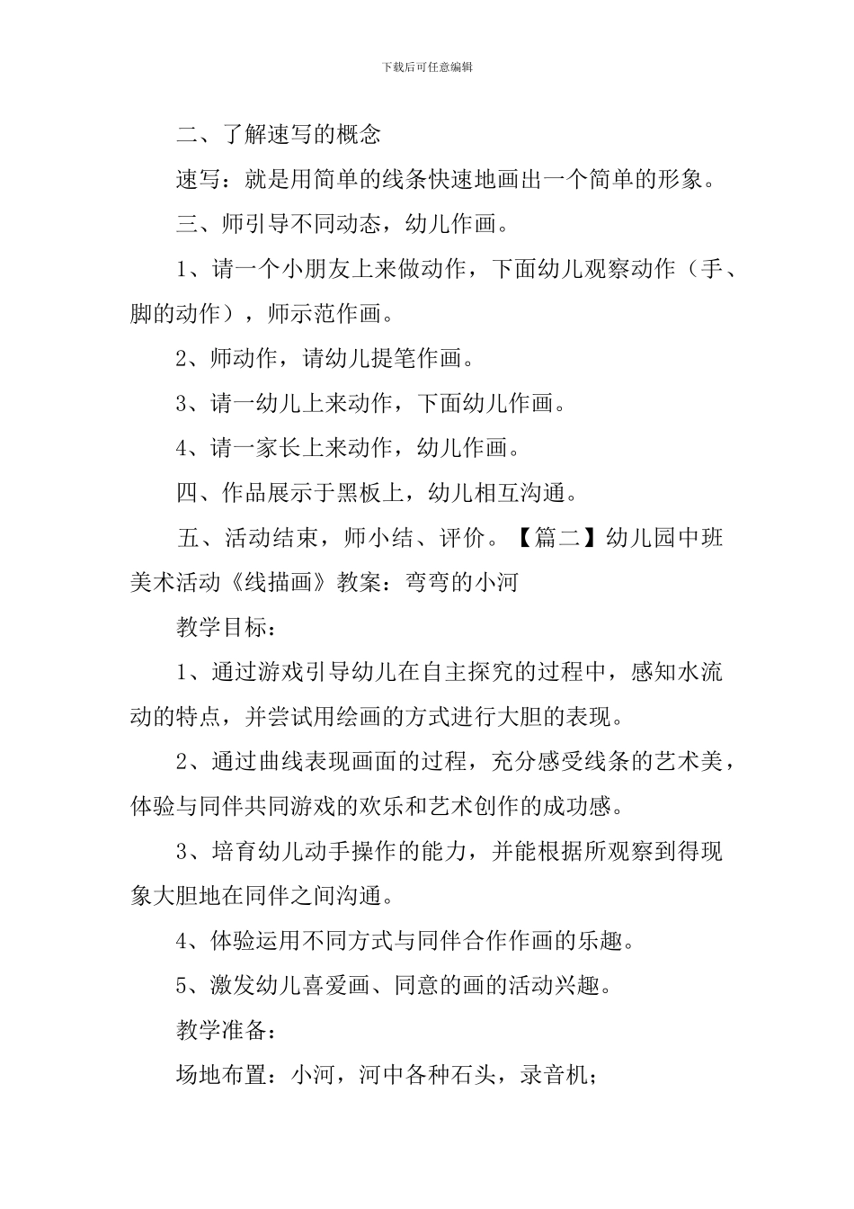 幼儿园中班美术活动《线描画》教案三篇_第2页